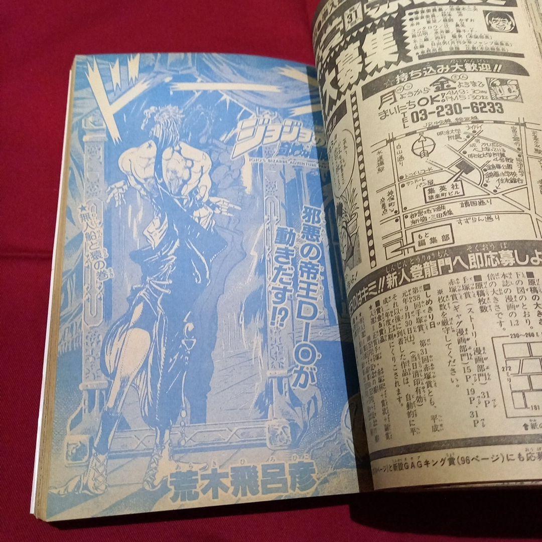 【当時物美品】週刊 少年 ジャンプ 1989年32号 漫画 アニメ