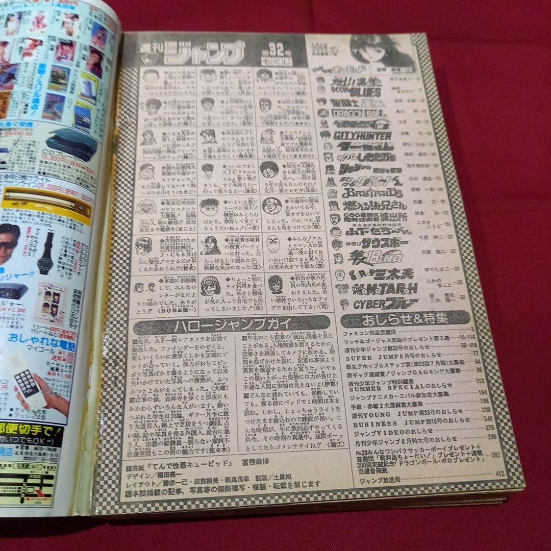 【当時物美品】週刊 少年 ジャンプ 1989年32号 漫画 アニメ