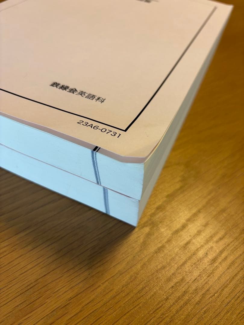 鉄緑会 高3英語 入試英語問題集 2023年版