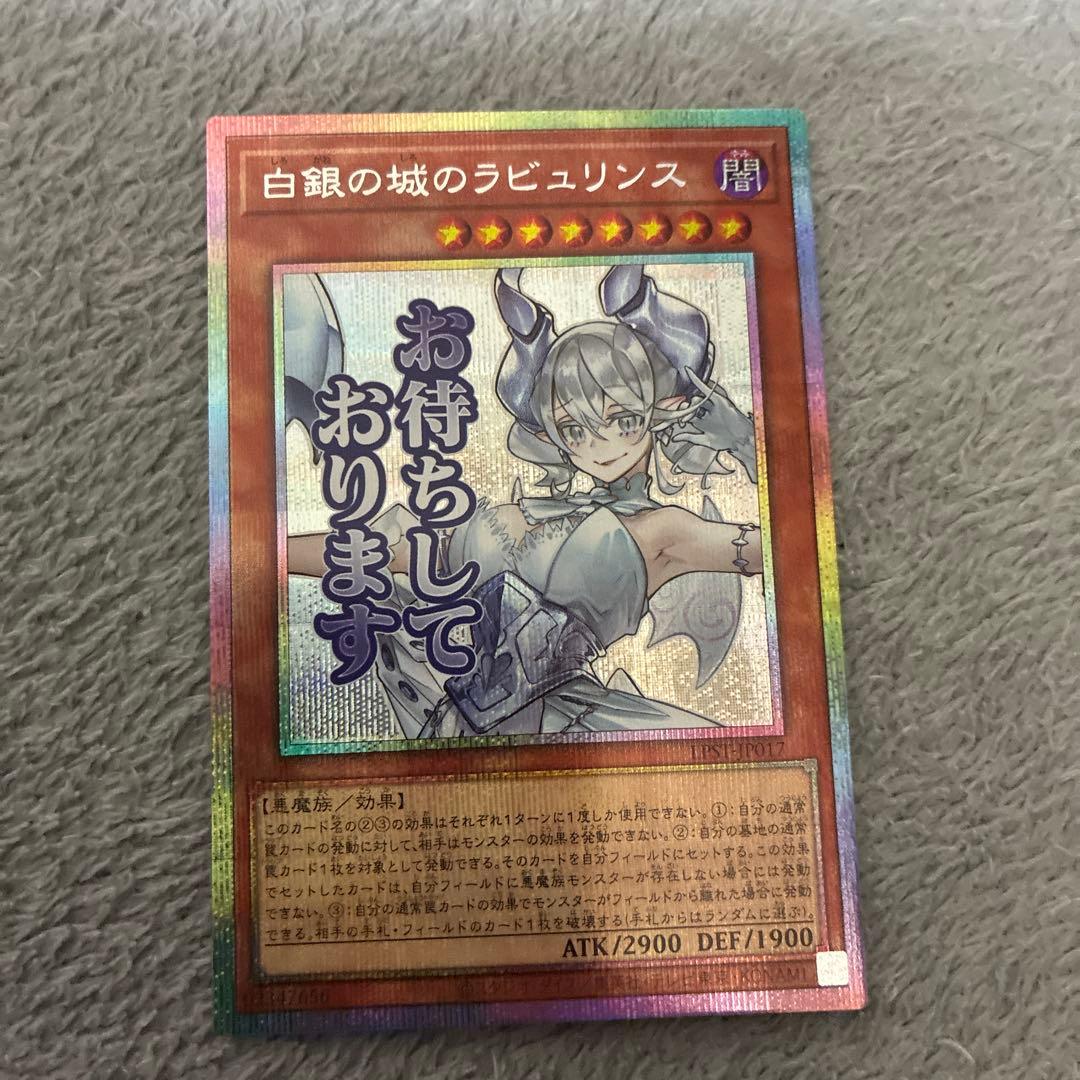 遊戯王　白銀の城のラビュリンス & 賜炎の咎姫　プリズマ　スタンプ