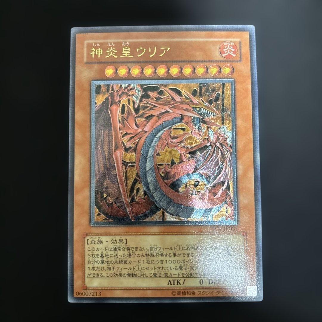 神炎皇ウリア レーリフ