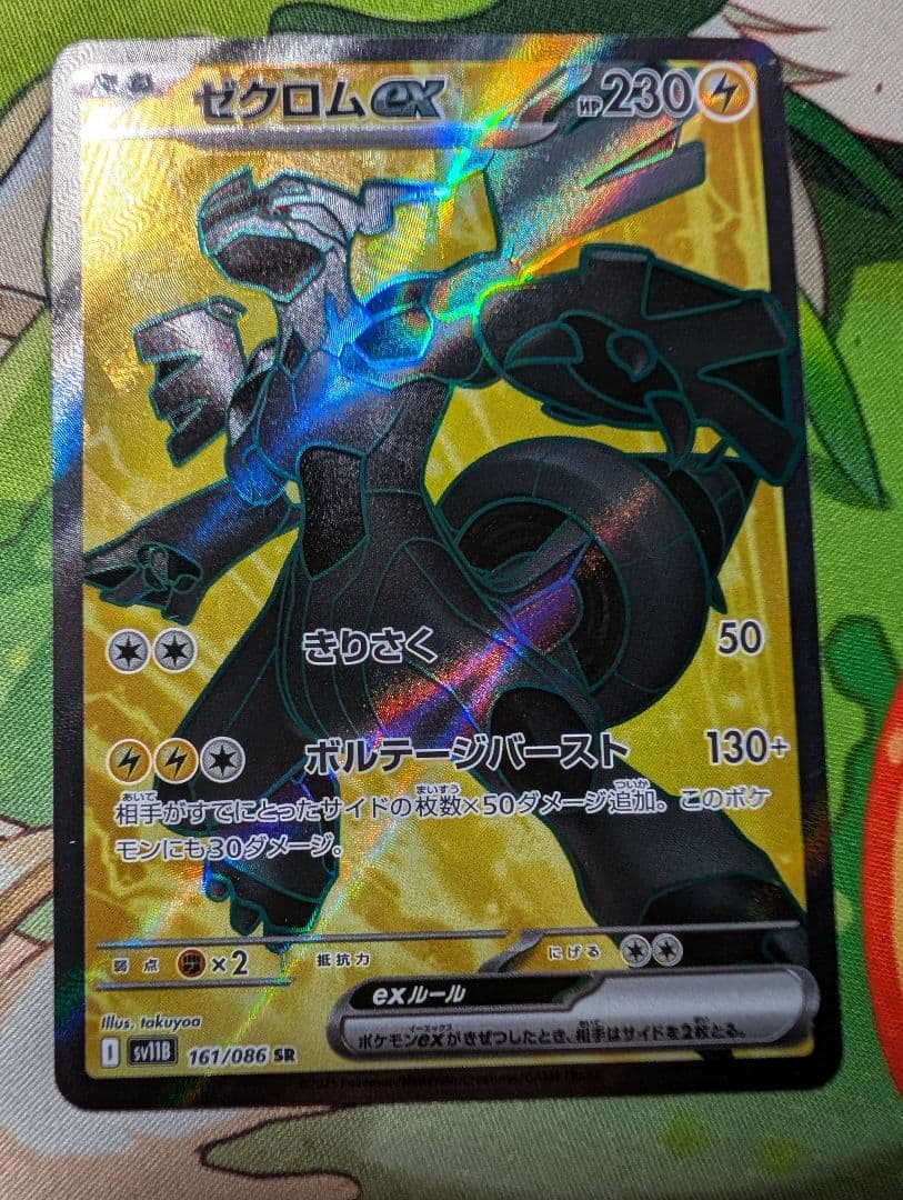 ポケモンカード ゼクロムex 魂抜けエラー