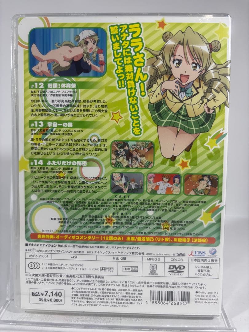 【未開封品】To LOVEる -とらぶる- ドキ×2 エディション全9巻 DVD