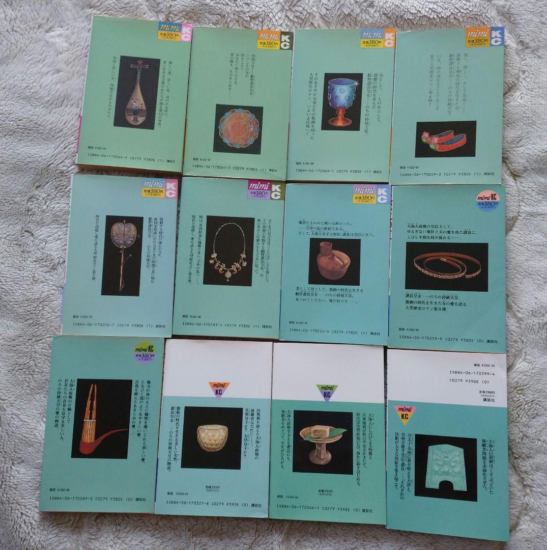 「天上の虹」全 23巻セット【5巻、9〜23巻初版】　里中満智子