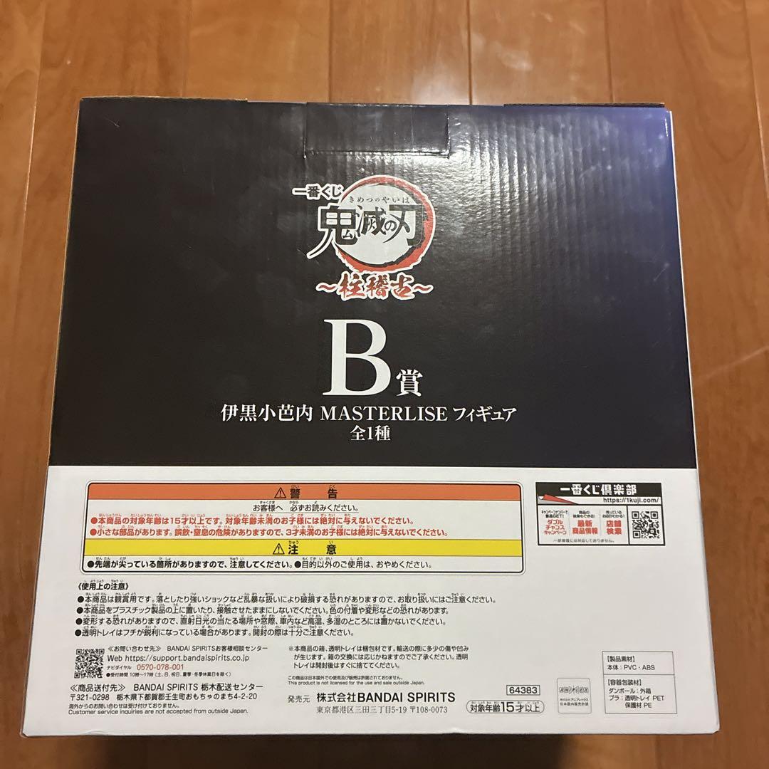 鬼滅の刃 伊黒小芭内 柱稽古 B賞 一番くじ　フィギュア