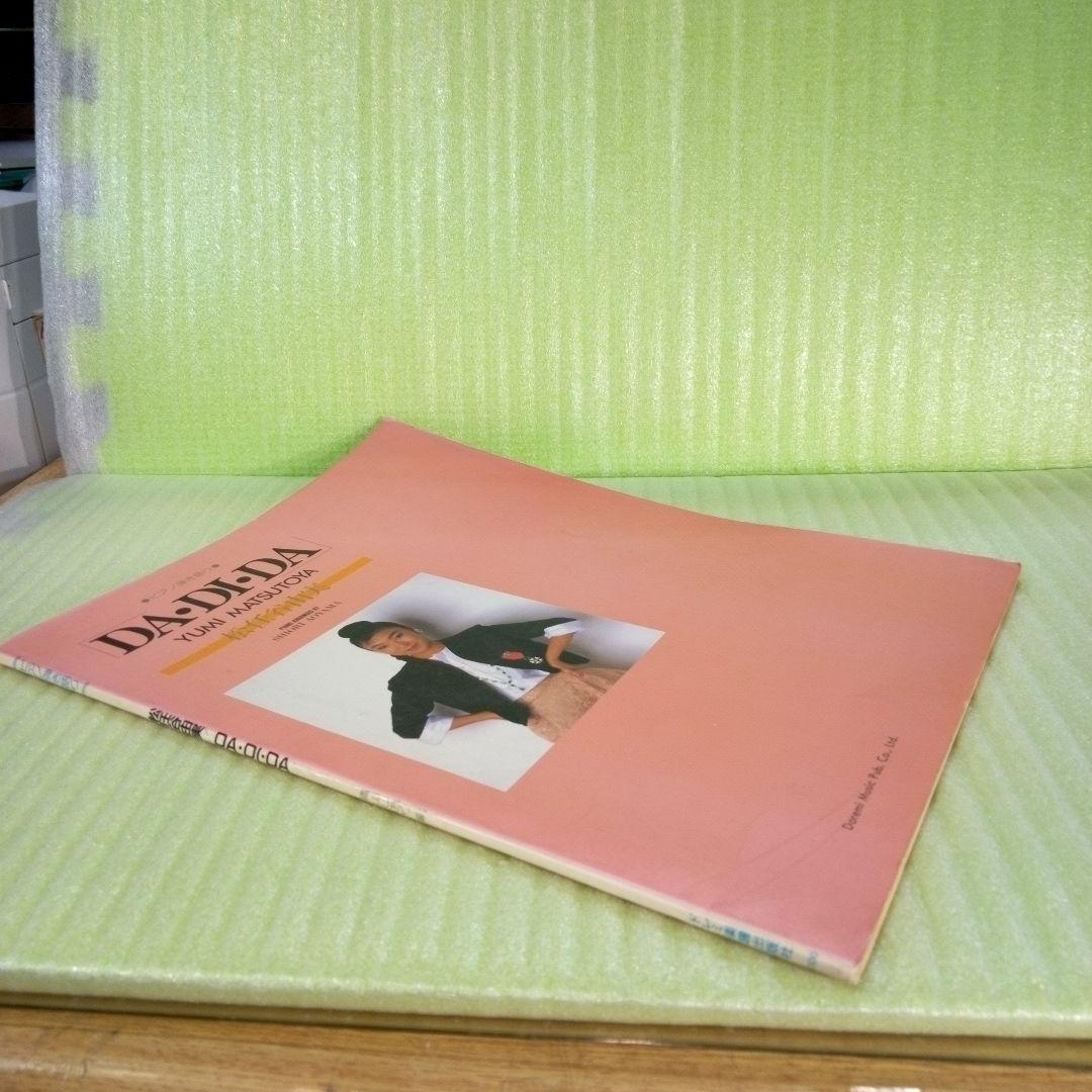 ピアノ弾き語り　DA・DI・DA　YUMI MATSUTOYA　松任谷由実