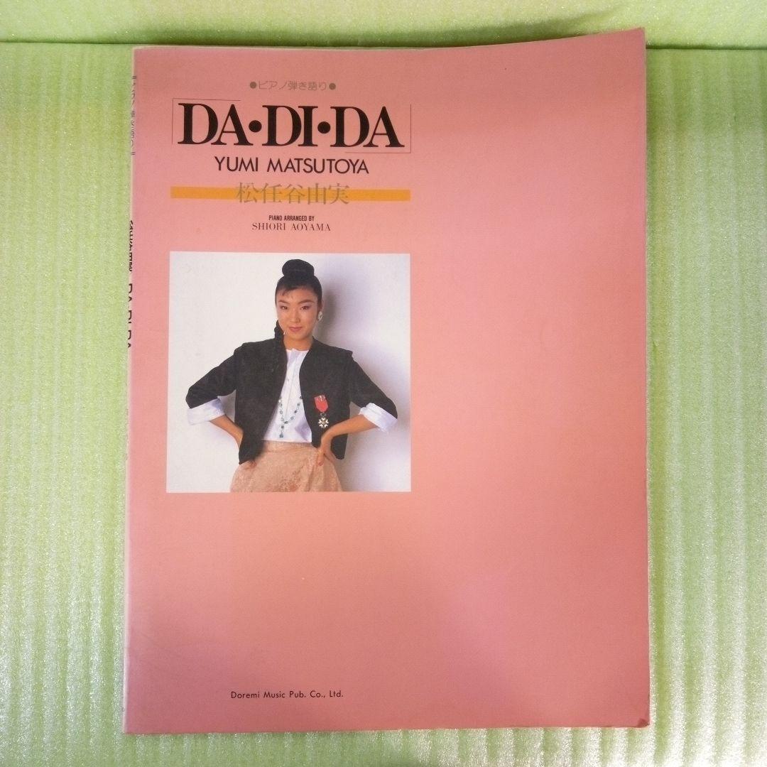 ピアノ弾き語り　DA・DI・DA　YUMI MATSUTOYA　松任谷由実