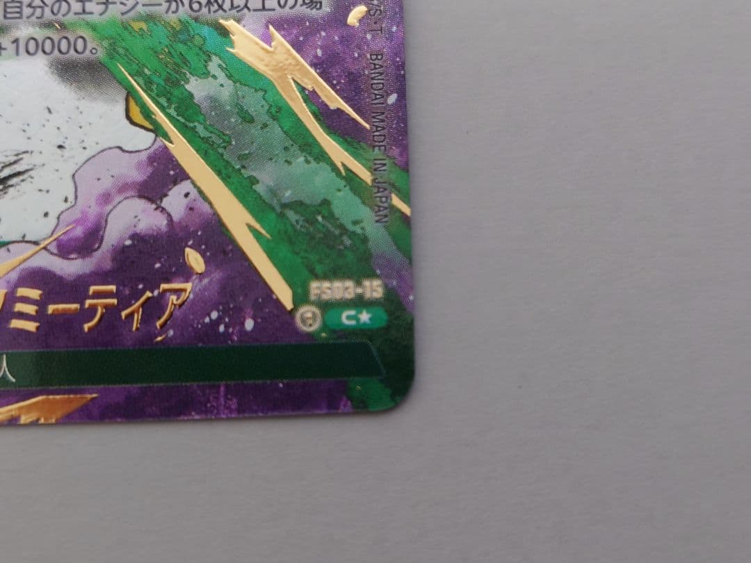 ギガンティックミーティア C ★ FB02 ブースターパック『烈火の闘気』 F…