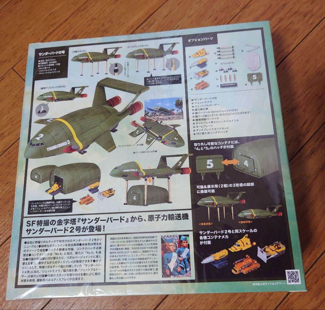 海洋堂KAIYODOリボルテックサンダーバード2号 Second Edition