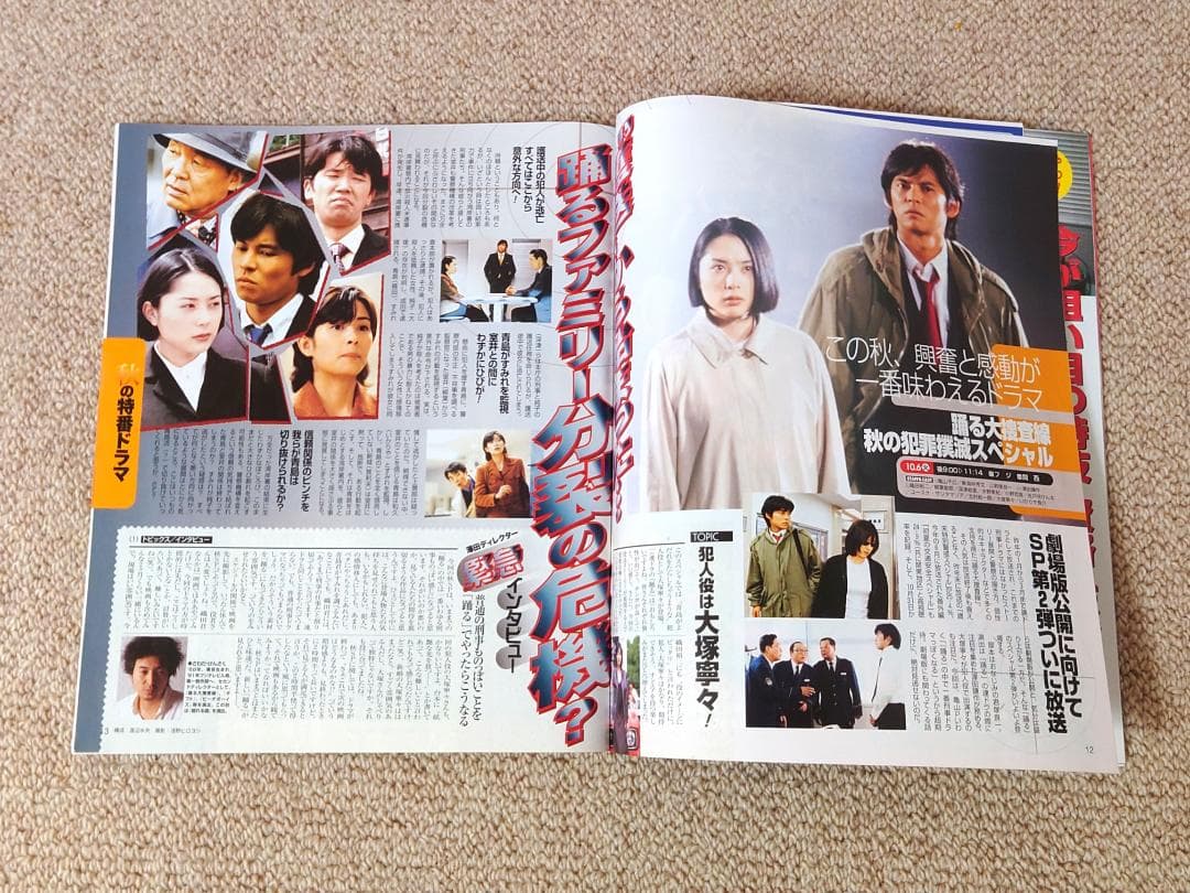 t*読様 織田裕二　切り抜き パンフレット チラシ まとめて 大量　ホワイトアウ