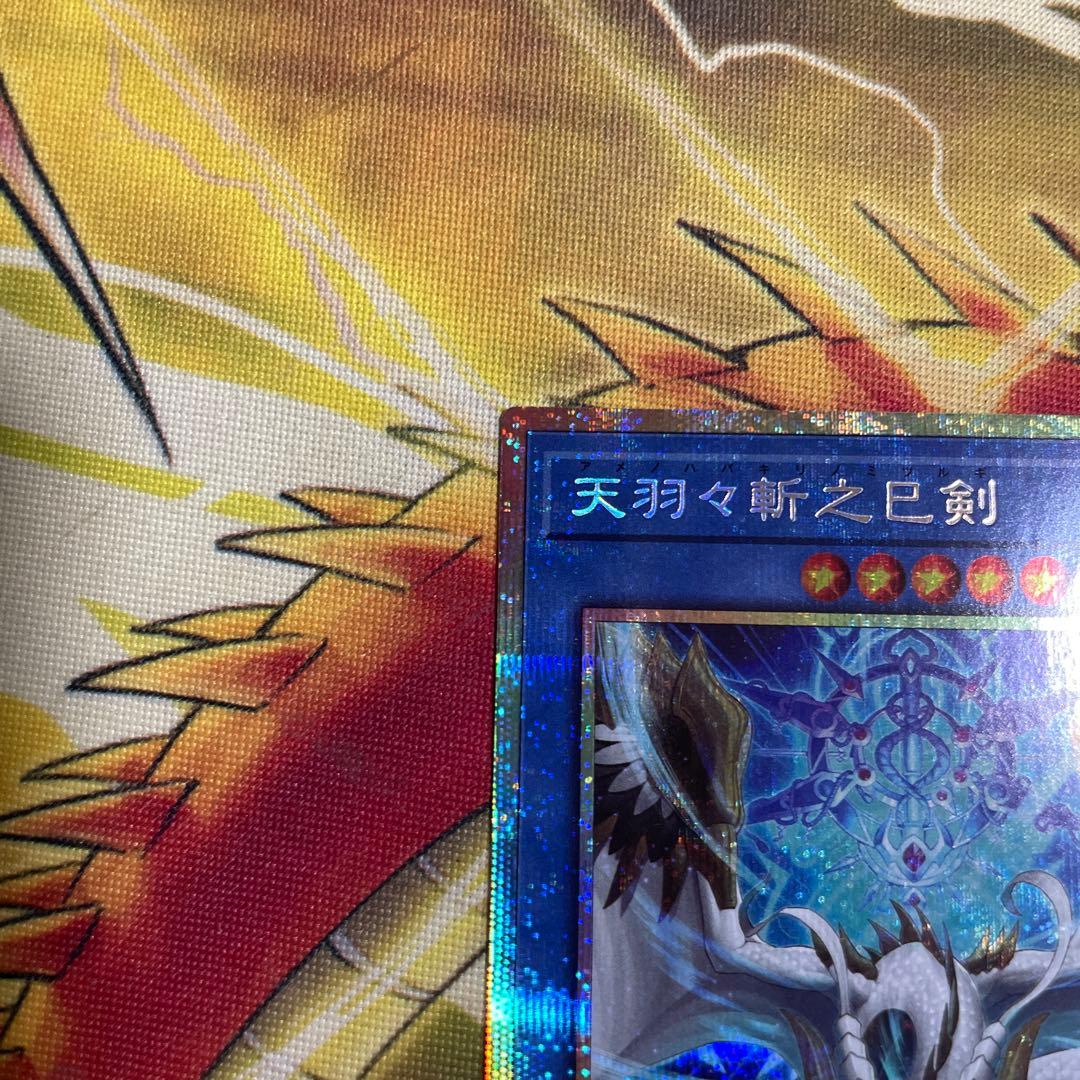 天羽々斬之巳剣 プリズマ プリシク プリズマティックシークレットレア ミツルギ