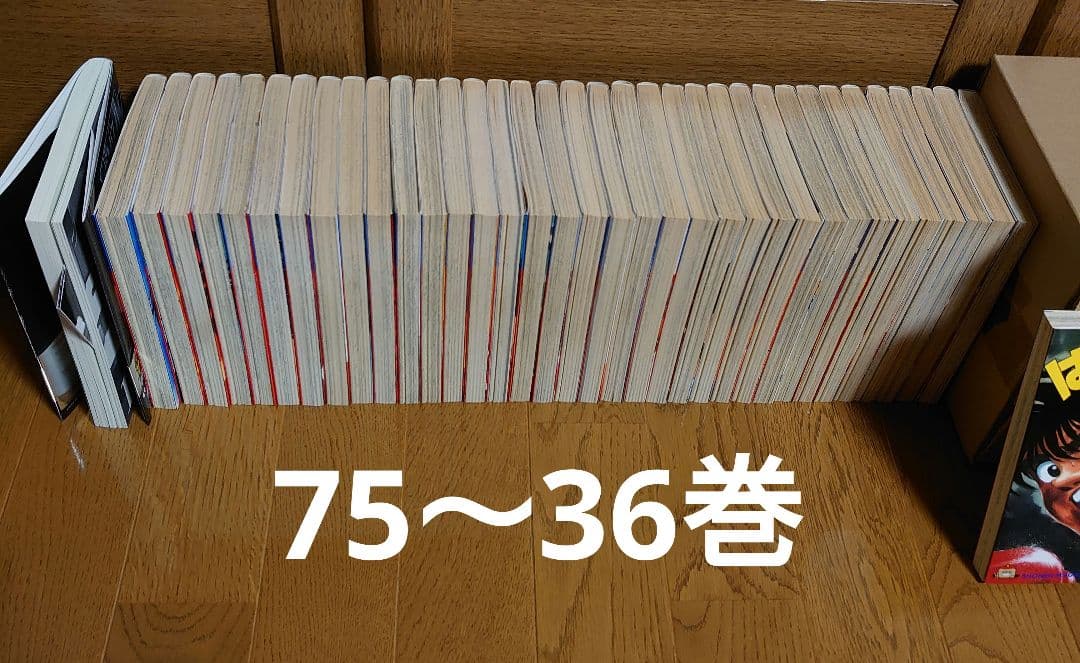 はじめの一歩 1～143巻セット (3冊以外 全て第1刷発行)