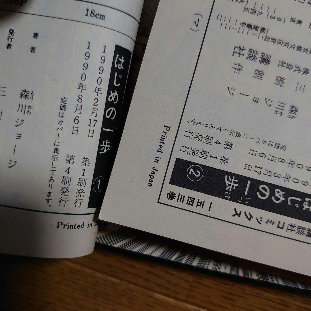 はじめの一歩 1～143巻セット (3冊以外 全て第1刷発行)