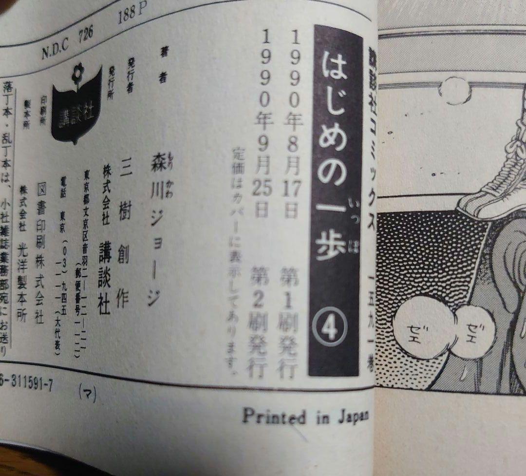 はじめの一歩 1～143巻セット (3冊以外 全て第1刷発行)