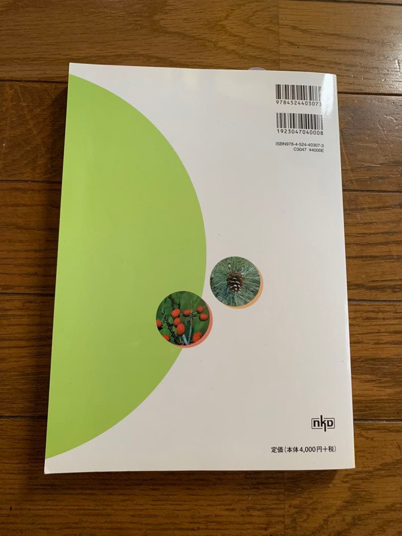 薬学部 教科書 参考書 ◆バラ売り可◆薬学の基礎としての化学Ⅱ有機化学　薬科大