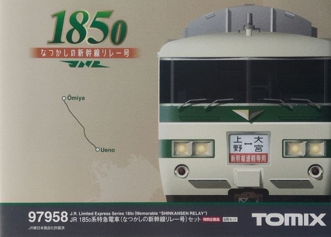 鉄道模型 JR185 0系 なつかしの新幹線リレー号 6両セット 特別企画品！！