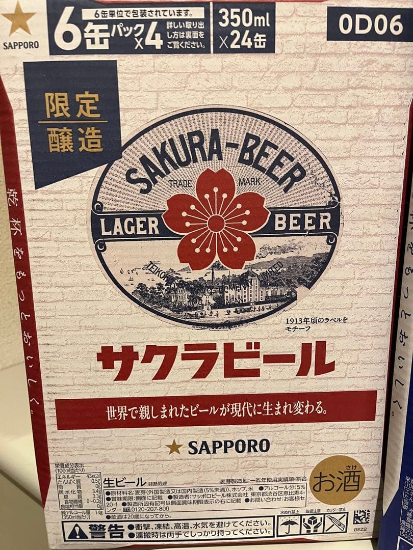 サクラビール350ml & サッポロクラシック500ml ２ケース！！