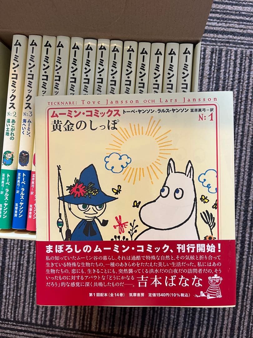 ムーミン・コミックス 全14巻セット 特別仕様の美麗箱付き