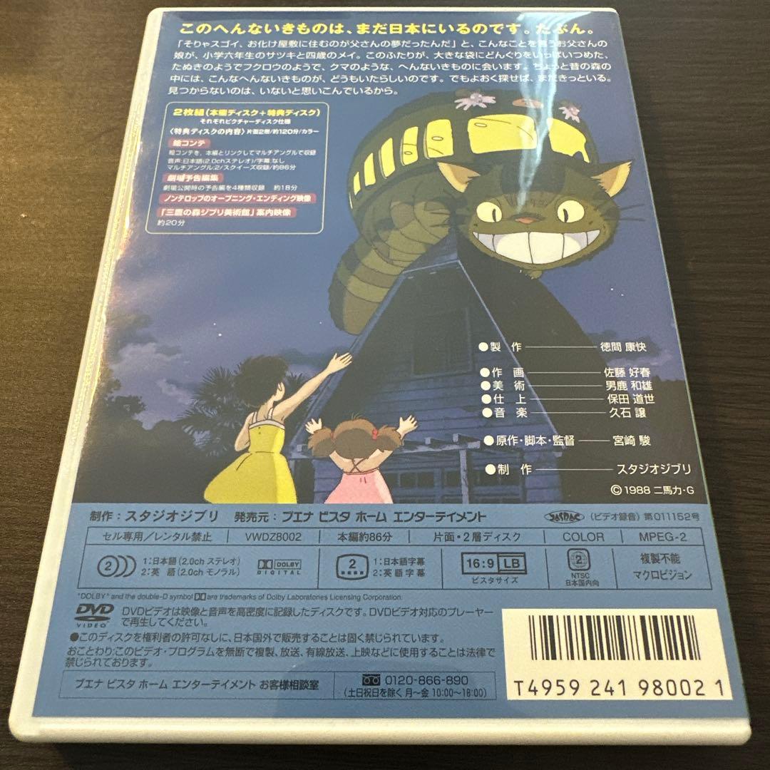 となりのトトロ DVD 宮崎駿 1988年