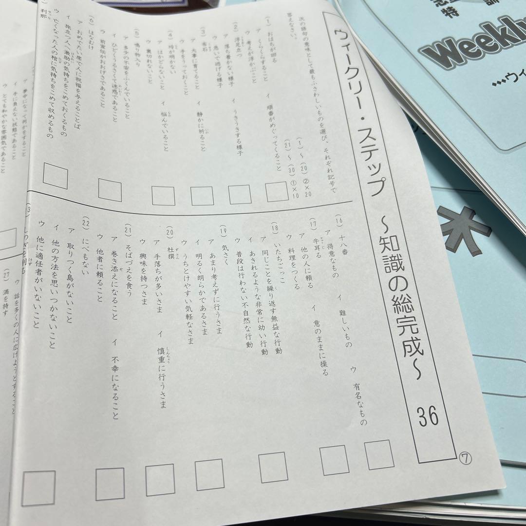 ㉔な　サピックス　SAPIX 6年ウィークリーサピックス　国語　知識の総完成