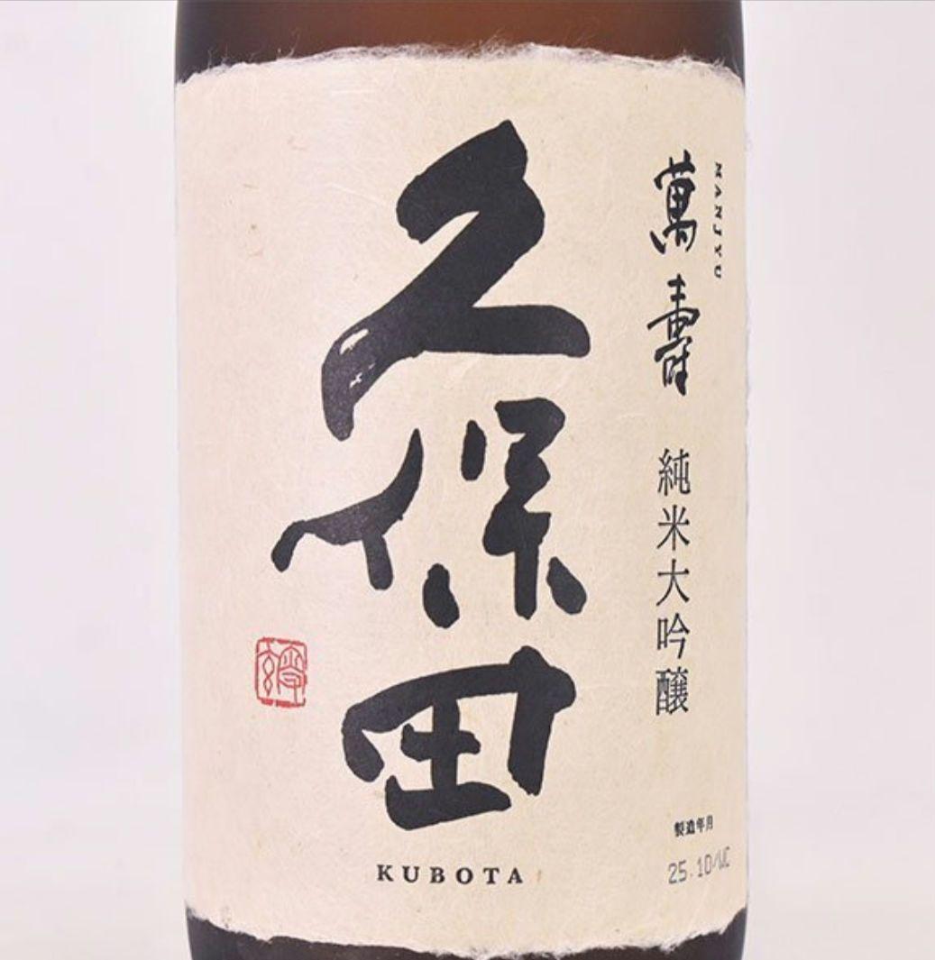 日本酒 久保田 萬寿 純米大吟醸酒 1800ml 化粧箱入り