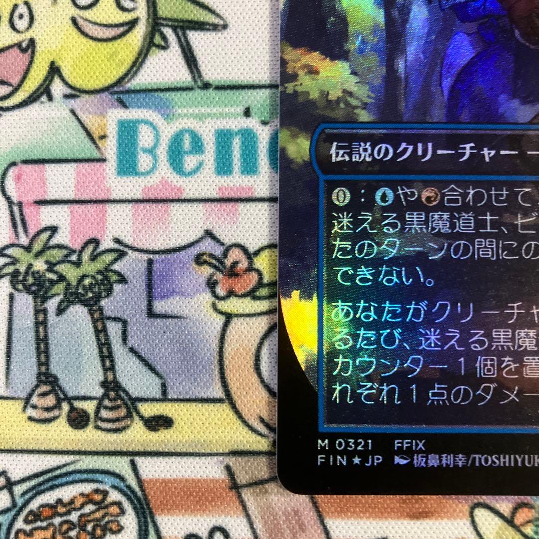 MTG FF 迷える黒魔道士、ビビ　ボーダーレス　foil コレブー　FF9