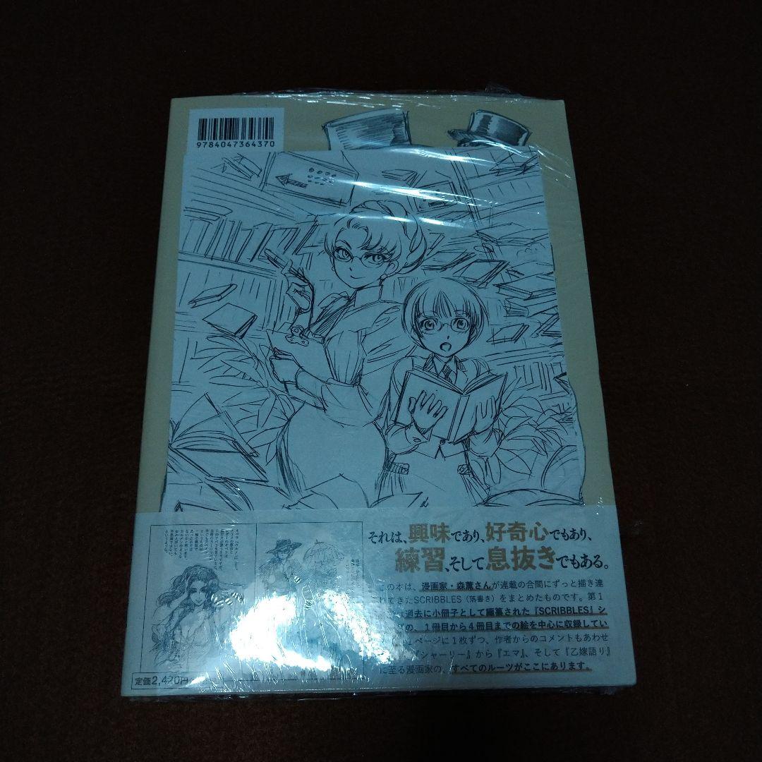 SCRIBBLES スクリブルズ ワイド版 森薫 未開封 1−3巻セット 特典？