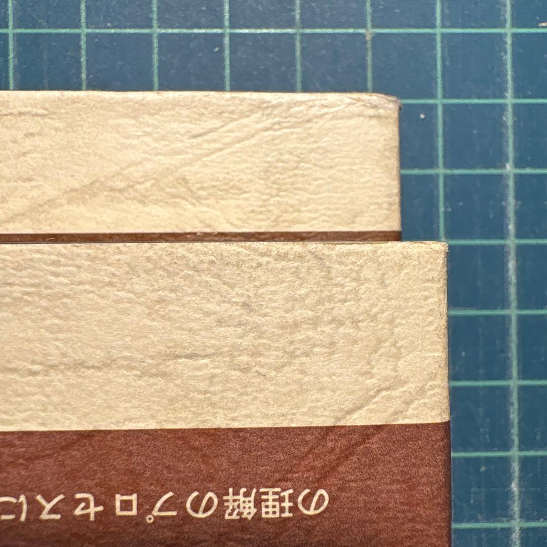 長沢 工　天体力学入門 (上) / (下) 2冊セット