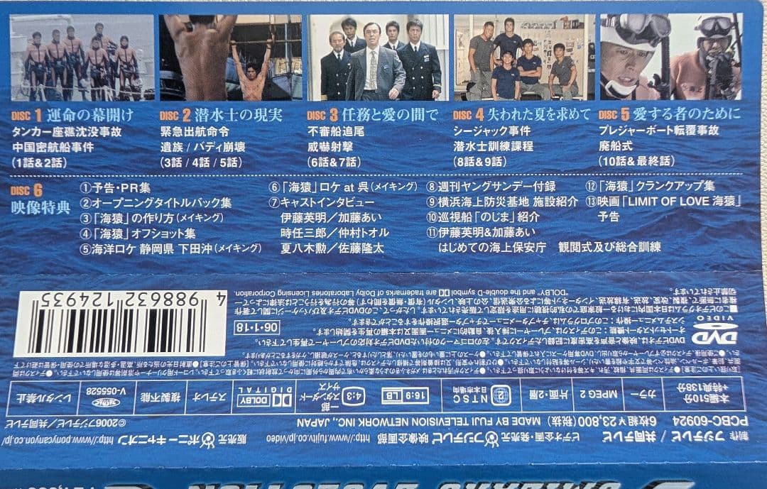 ①海猿DVD-BOX　②『海猿』未開封③『LIMIT OF LOVE海猿』セット