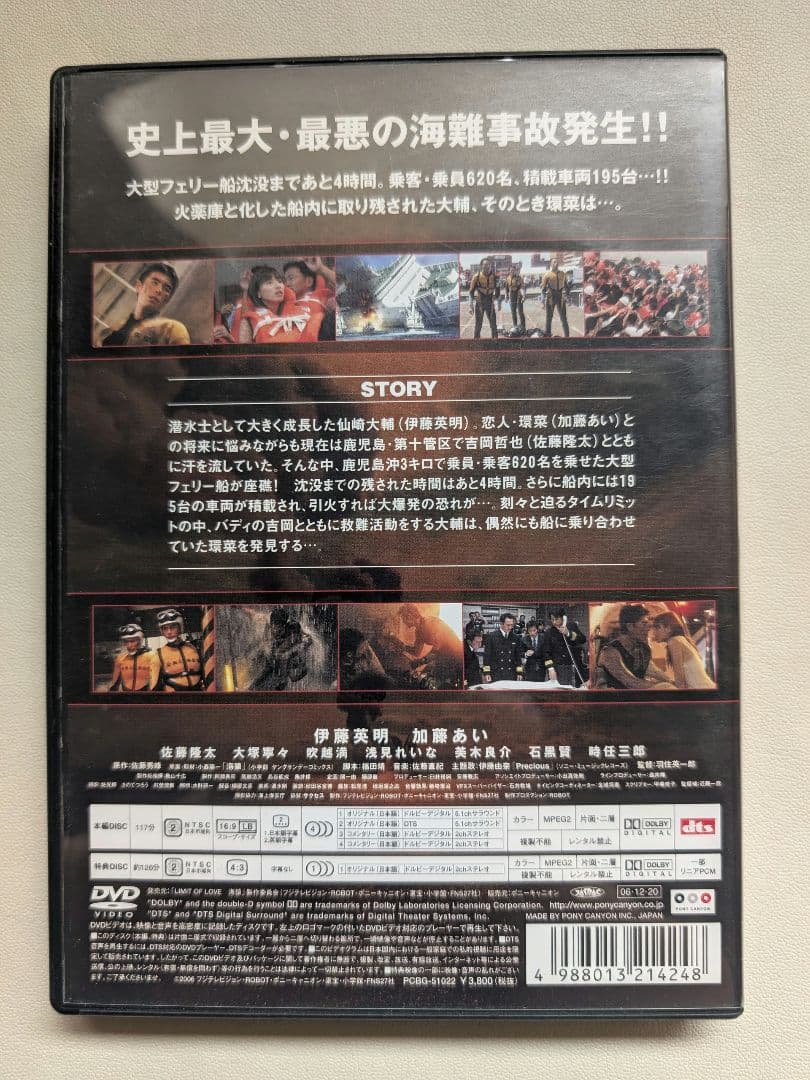 ①海猿DVD-BOX　②『海猿』未開封③『LIMIT OF LOVE海猿』セット