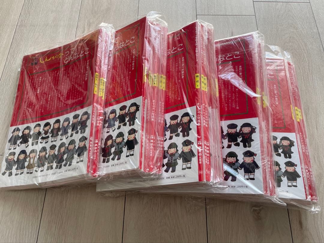 伸芽会　小学校入試　オリジナル問題集　45冊（旧版）中古