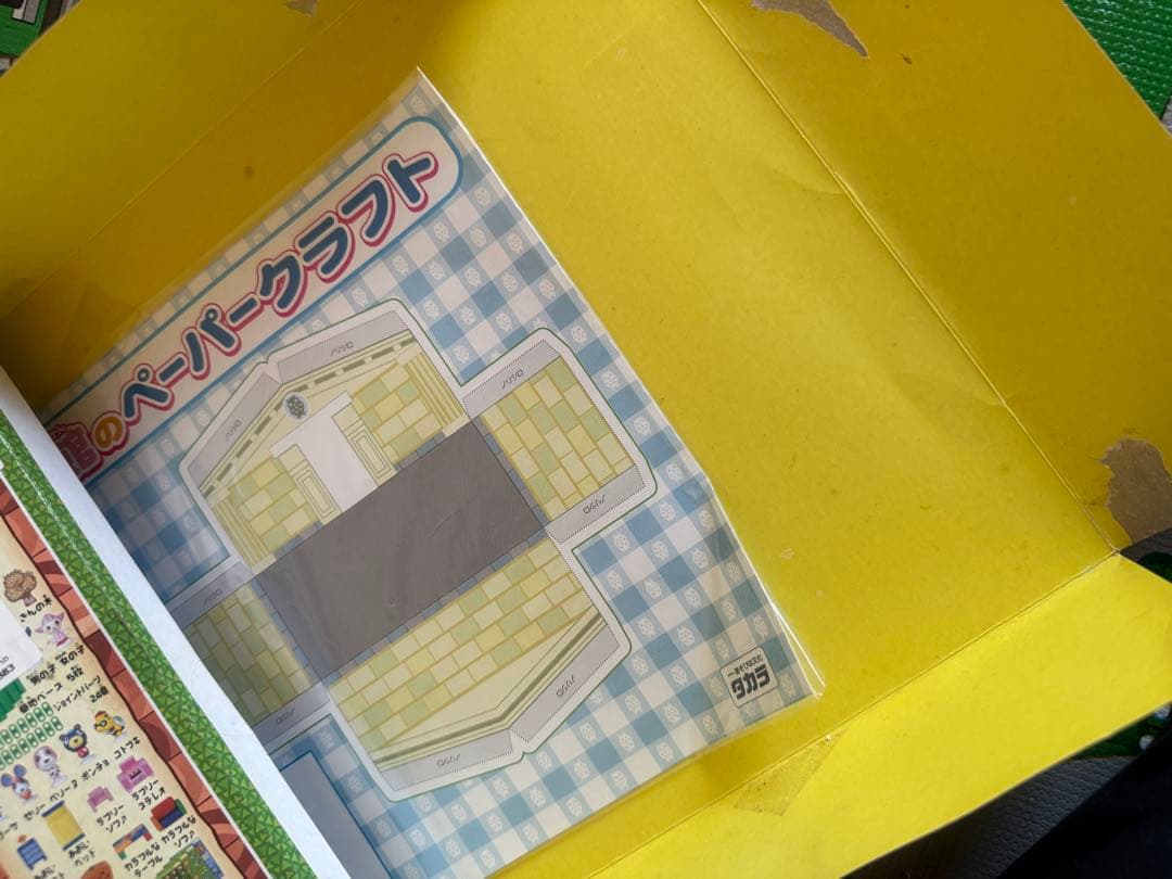 ひろげよう! みんなの森 どうぶつの森　+ 森をつくろう!