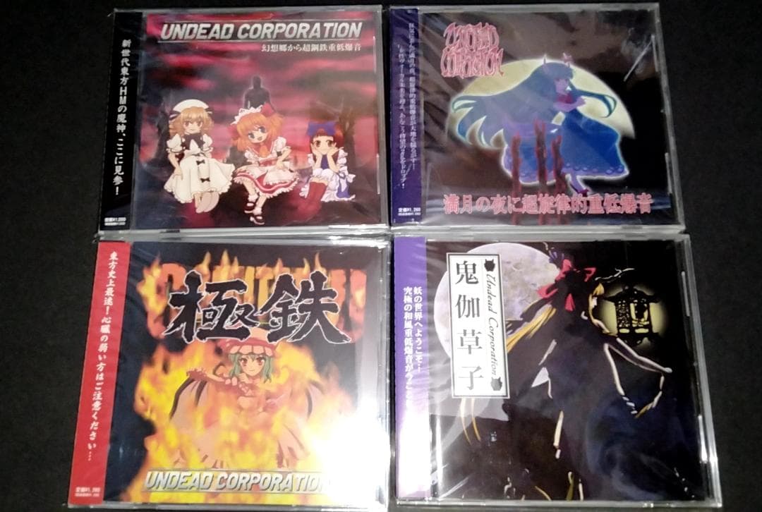 廃盤　アンデッドコーポレーション　13枚セット　送料無料
