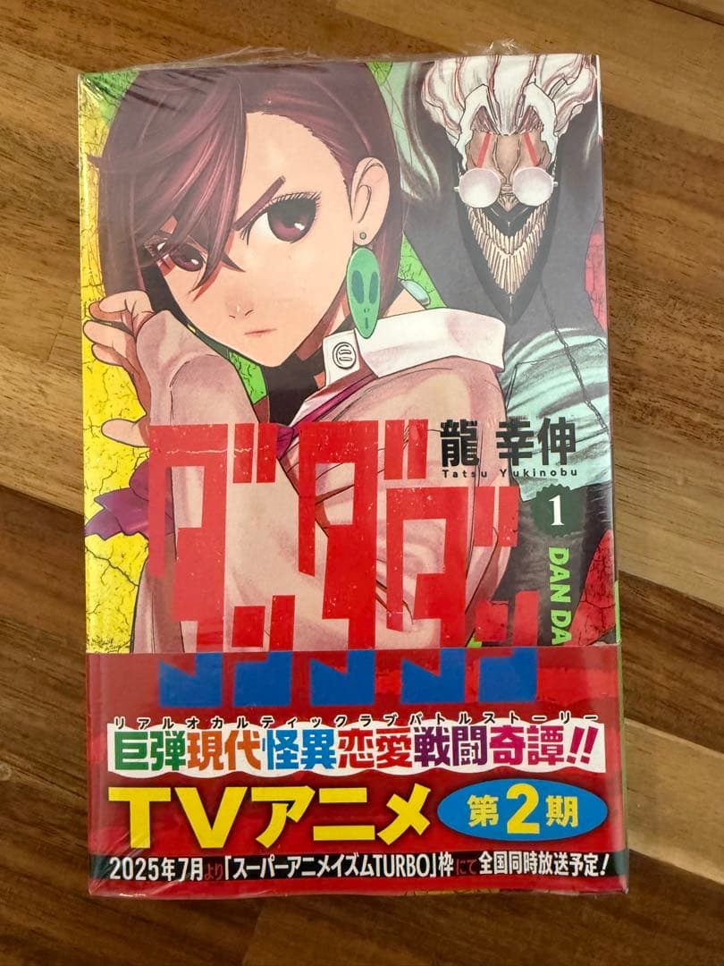 ダンダダン 全巻セット (1-22巻)