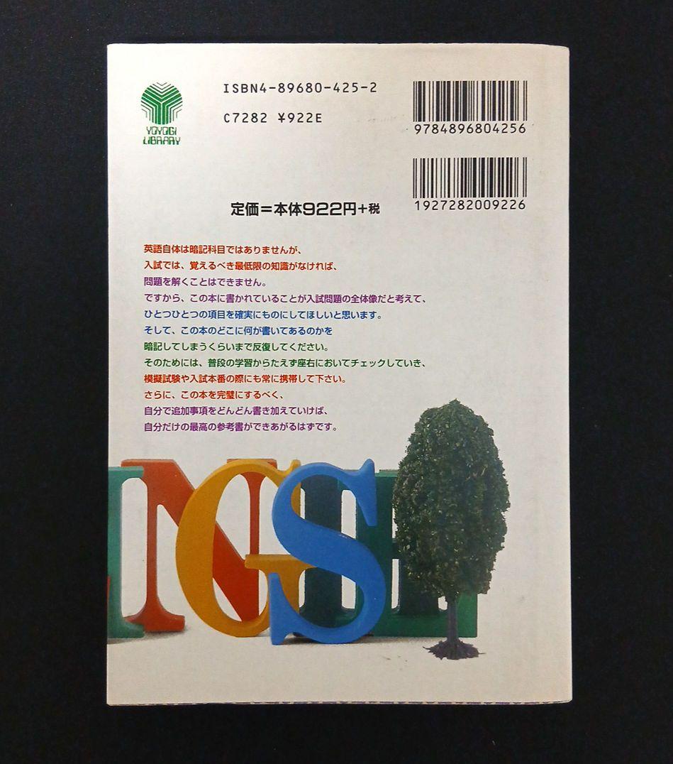 小倉の入試英語オンパレード : 代々木ゼミ方式　絶版　名著　メルカリ便