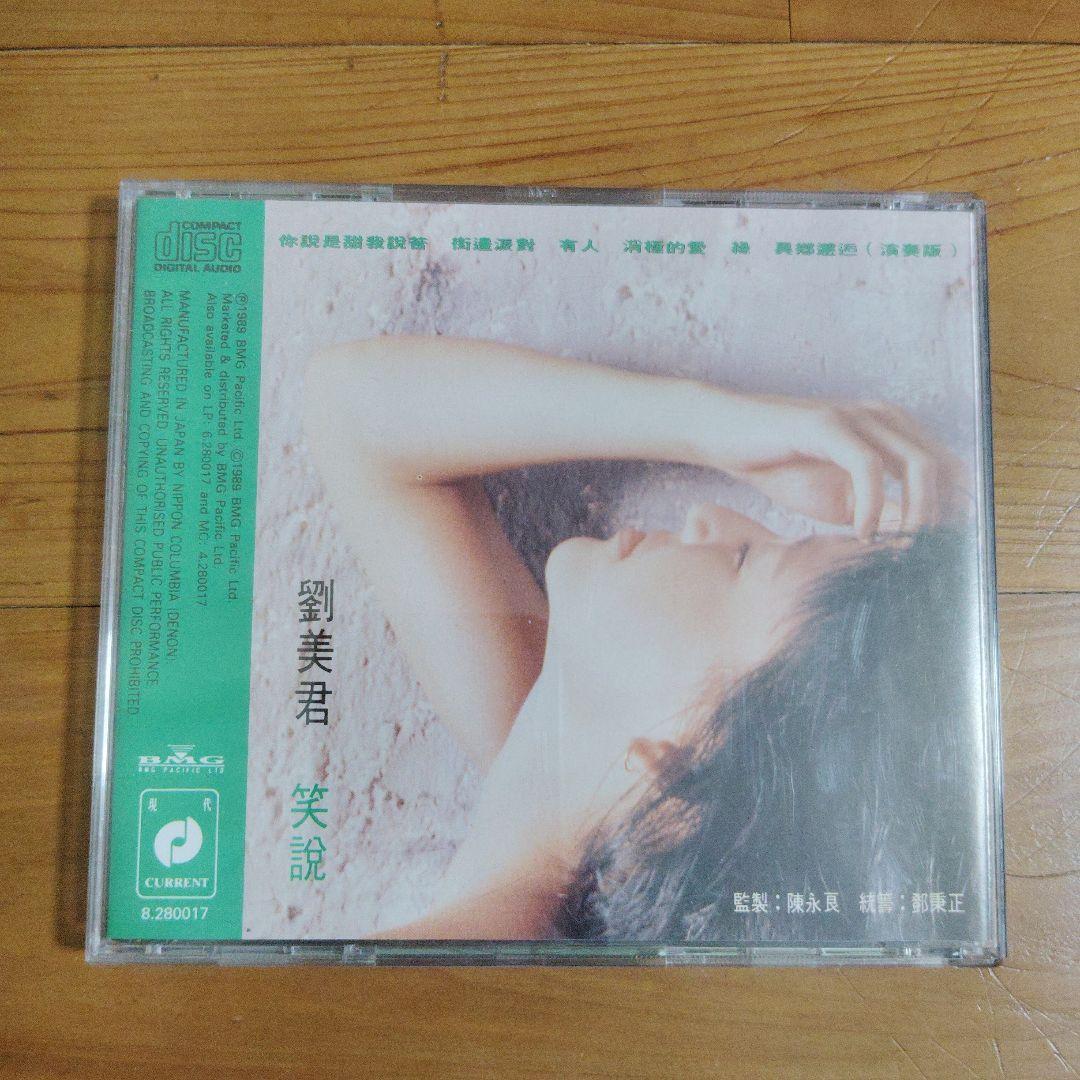 劉美君 Prudence Liew 笑說 CD