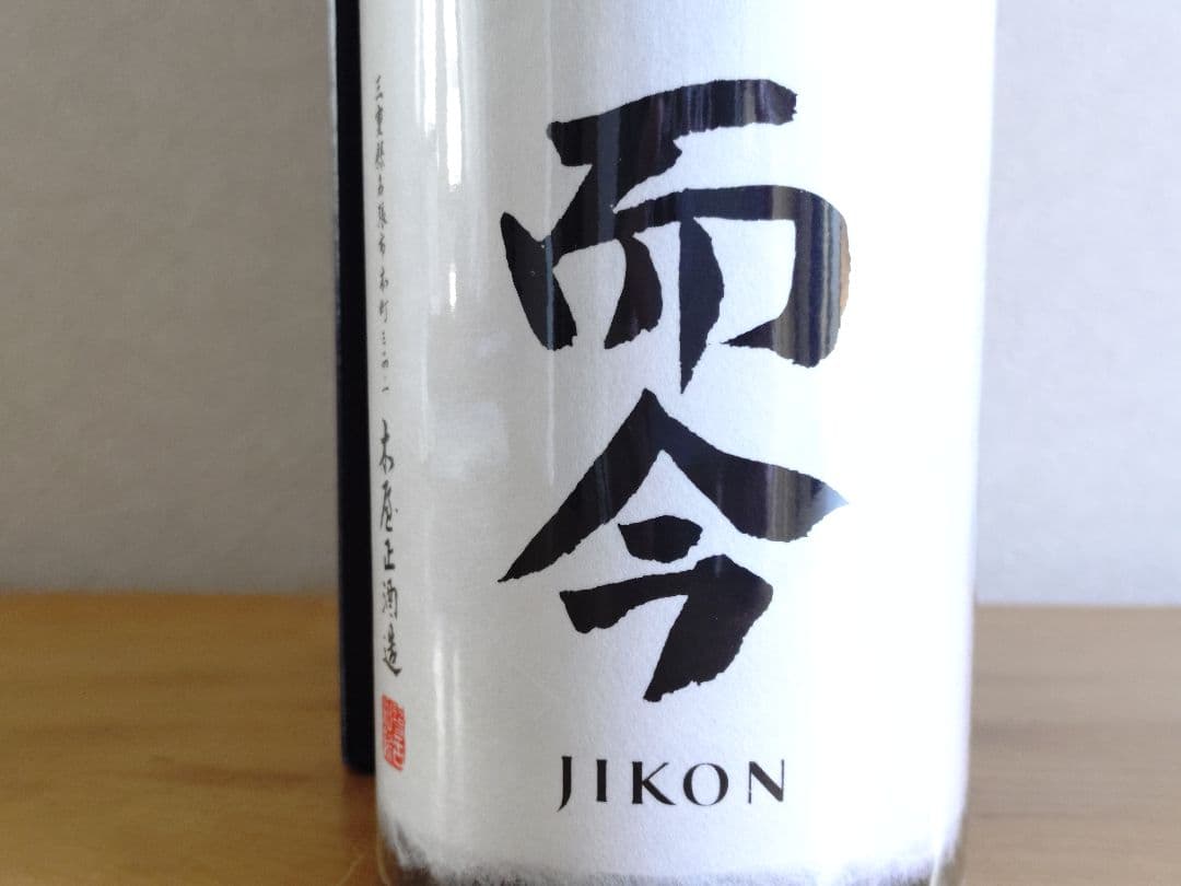 而今 純米大吟醸 NABARI 2024