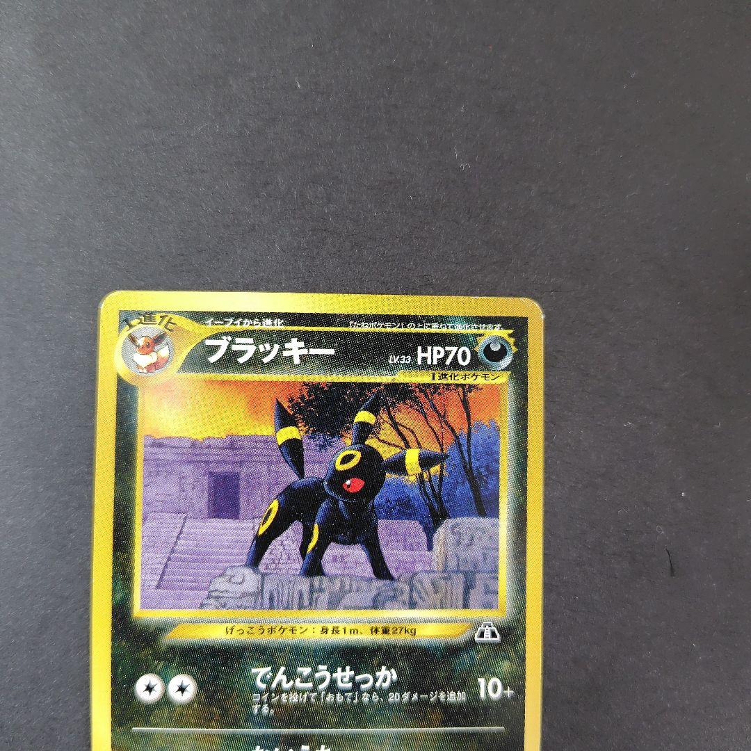 ポケモンカード　旧裏　ブラッキー