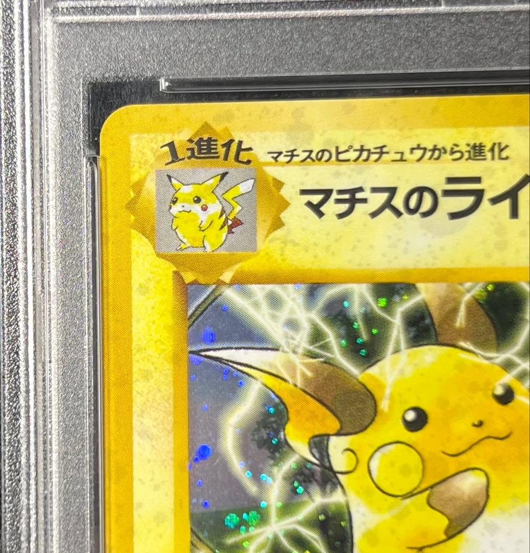 【PSA9】マチスのライチュウ No.026 Lv38 HP80