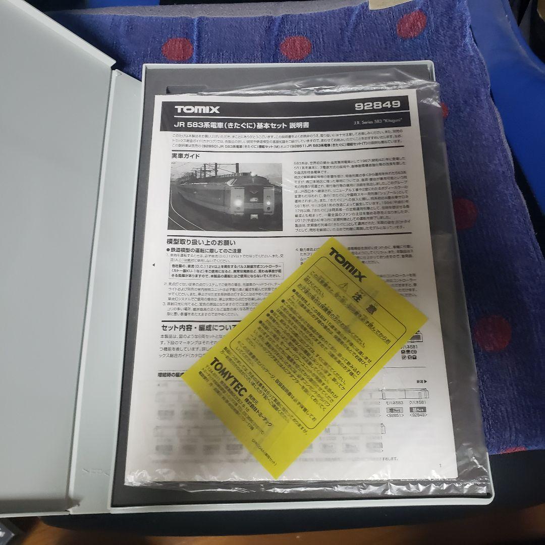 トミックス92849 583系きたぐに基本6両++増結2両+増結2両10両セット