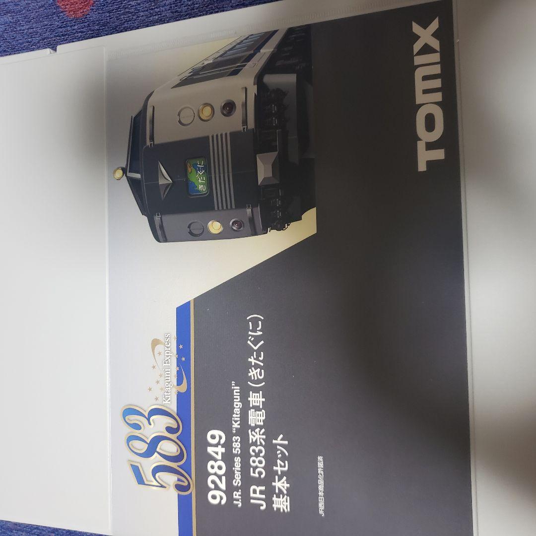 トミックス92849 583系きたぐに基本6両++増結2両+増結2両10両セット