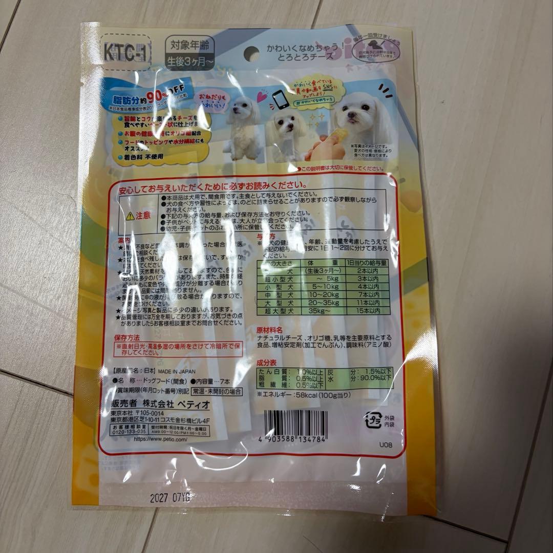 【販売終了】ペティオ とろとろチーズ 7本入×14袋 犬用おやつ