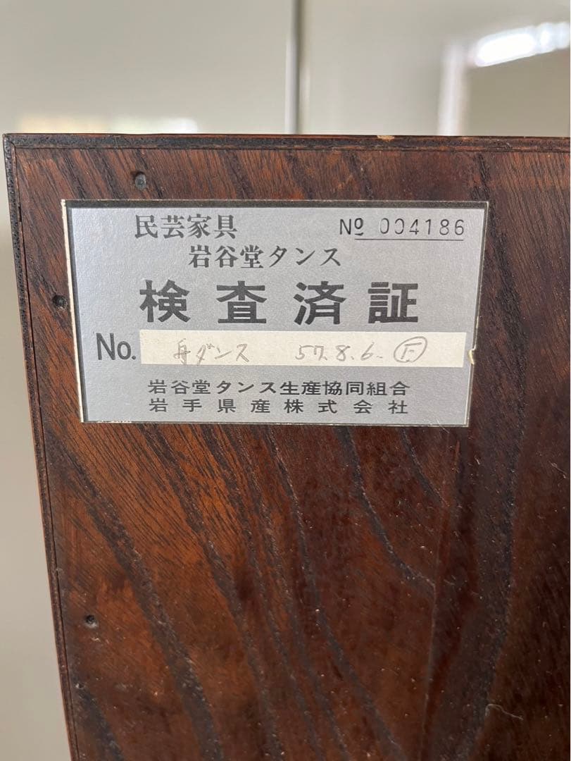 伝統民芸家具 岩谷堂タンス　箪笥　チェスト