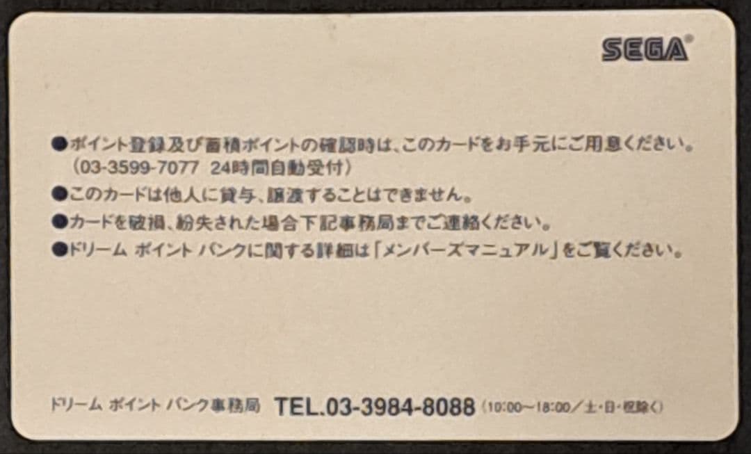 DC ドリームキャスト　ポイントカード　紙製　非売品　レア　セガ