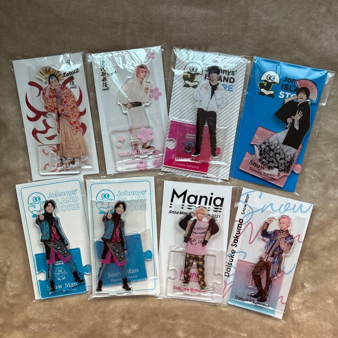  Man 佐久間大介 アクスタ まとめ売り