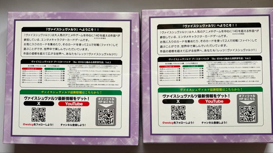 Re:ゼロから始める異世界生活 ヴァイスシュヴァルツ 2個セット　シュリンク付