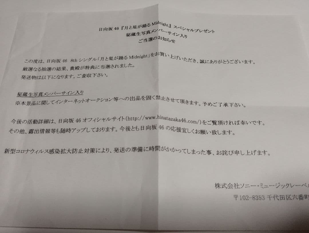 日向坂46 河田陽菜 直筆サイン入り秘蔵生写真 当選品 当選通知書付き