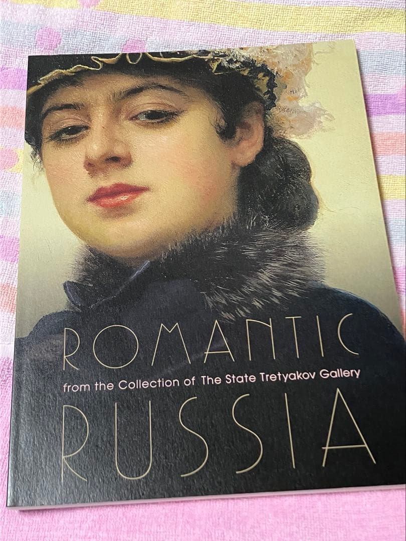 セール中　画集　絵画　芸術　アート　美術　図録　ロシア絵画　東ヨーロッパ　東欧