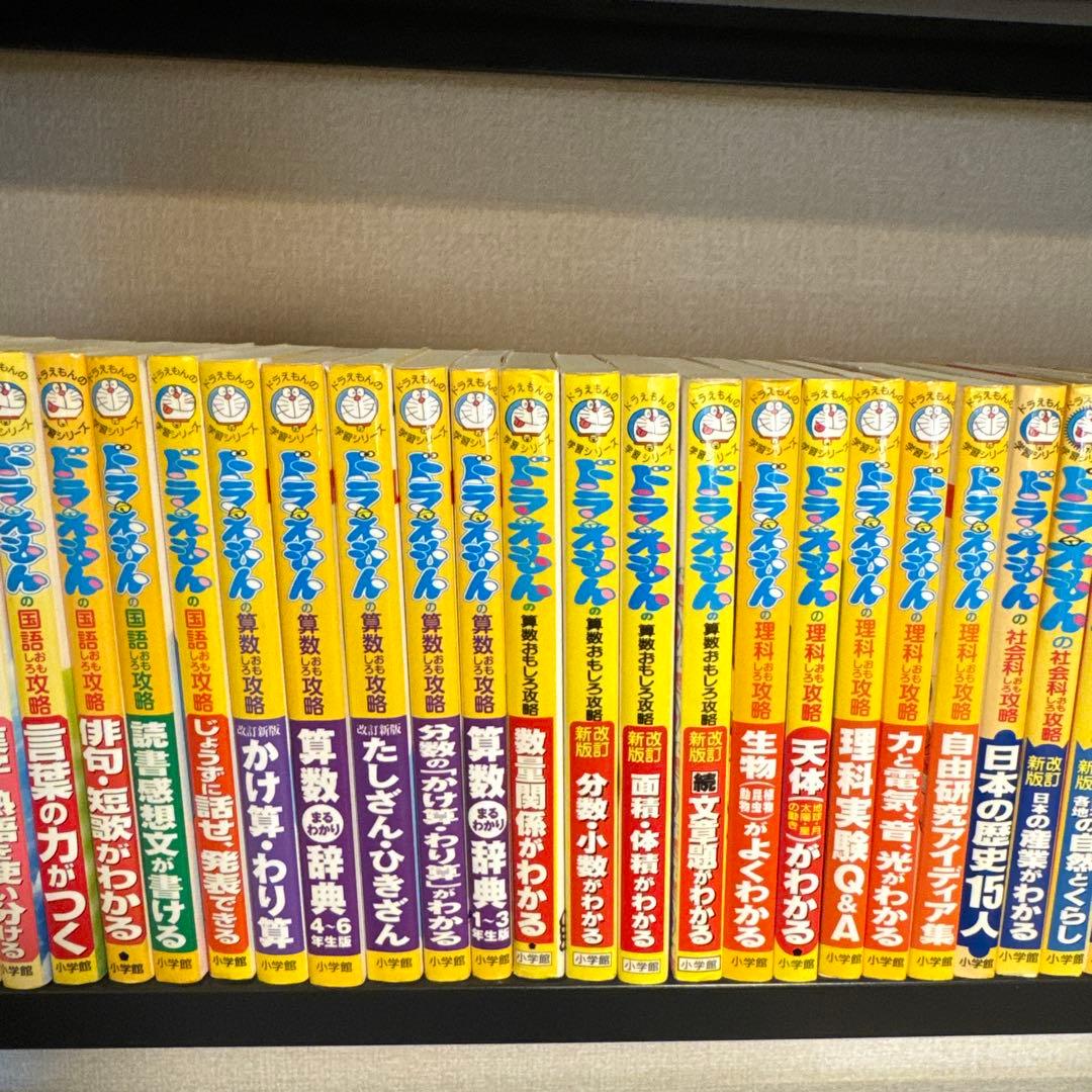 ドラえもんの学習シリーズ 47冊セット 小学館