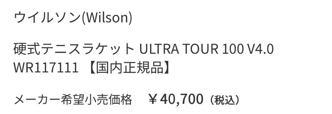 Wilson Ultra Tour 100 V4.0.1 4 1/8 グリップ1